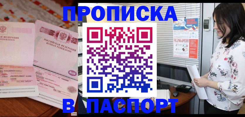 прописка гарантия в Берёзовском