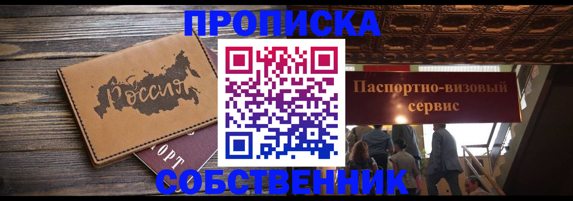 прописка 2025 в Берёзовском